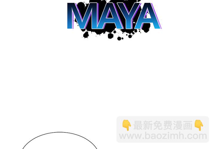 《MAYA》第19话 第2页