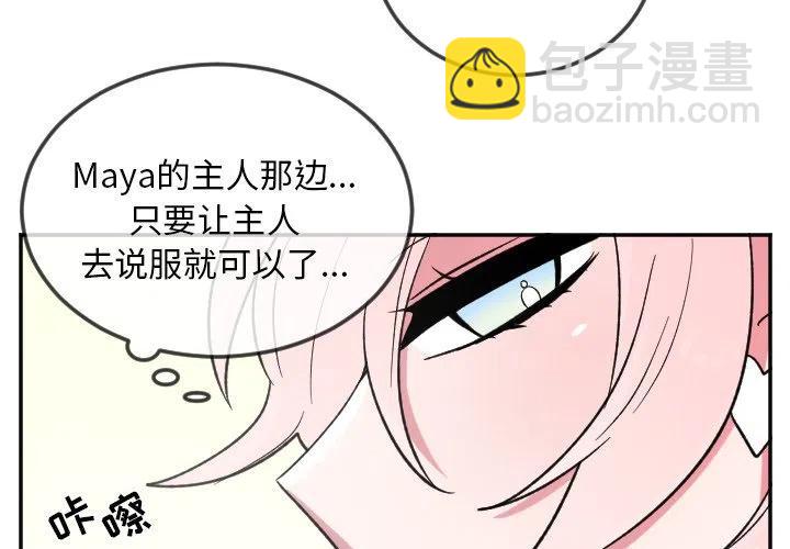 《MAYA》第 22 话 第4页