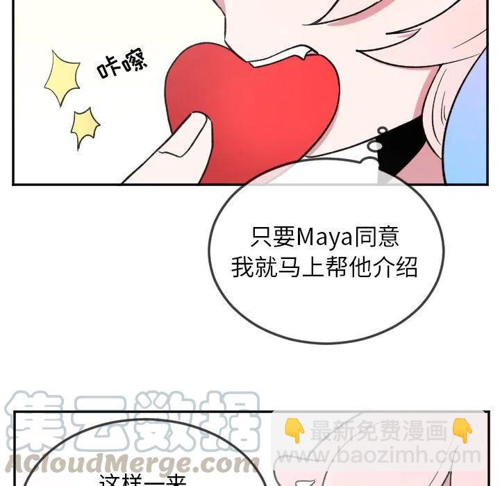 《MAYA》第 22 话 第5页