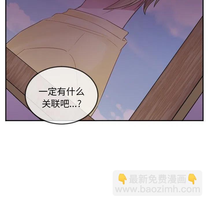《MAYA》第 23 话 第30页