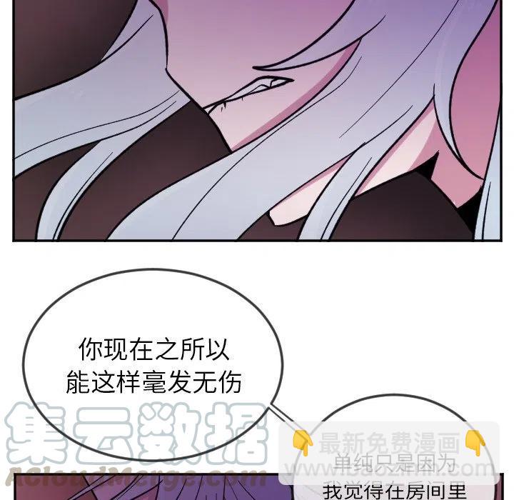 《MAYA》第 21 话 第21页