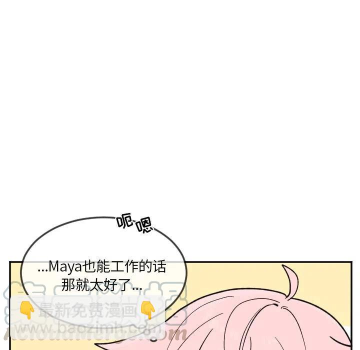 《MAYA》第 21 话 第35页