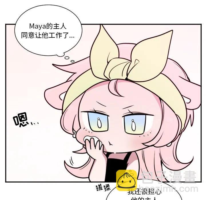 《MAYA》第 25 话 第26页