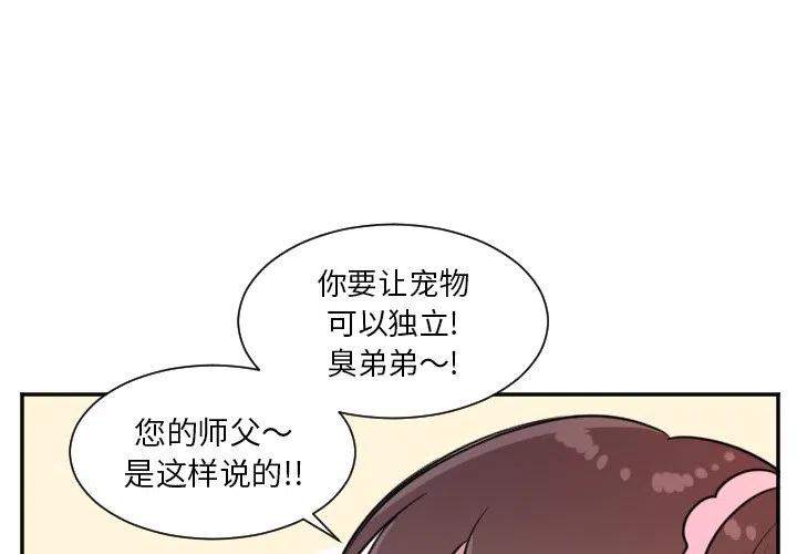 《MAYA》第 25 话 第2页