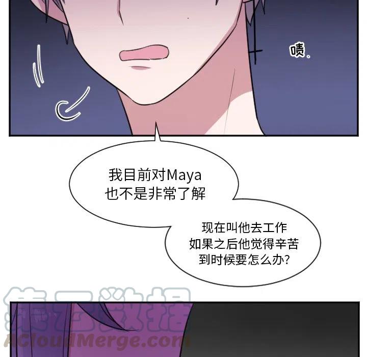 《MAYA》第 25 话 第5页