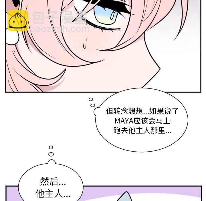 《MAYA》第 28 话 第22页