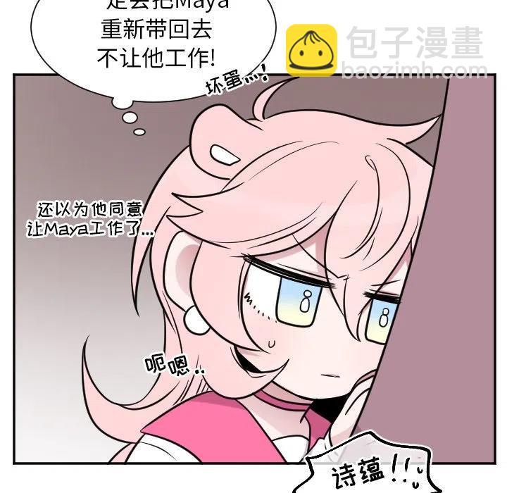 《MAYA》第 28 话 第24页