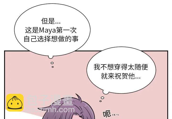 《MAYA》第 28 话 第4页
