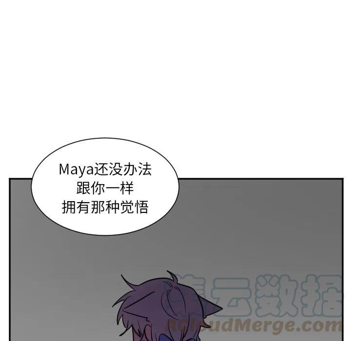 《MAYA》第 30 话 第37页