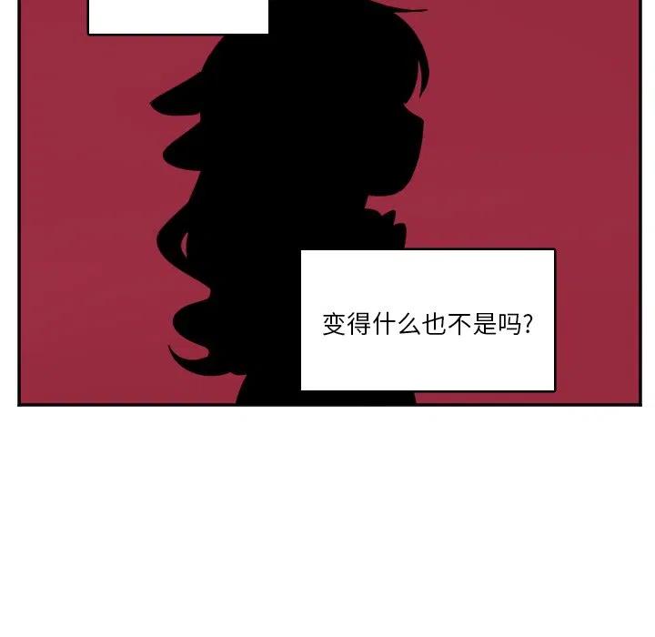 《MAYA》第 30 话 第6页