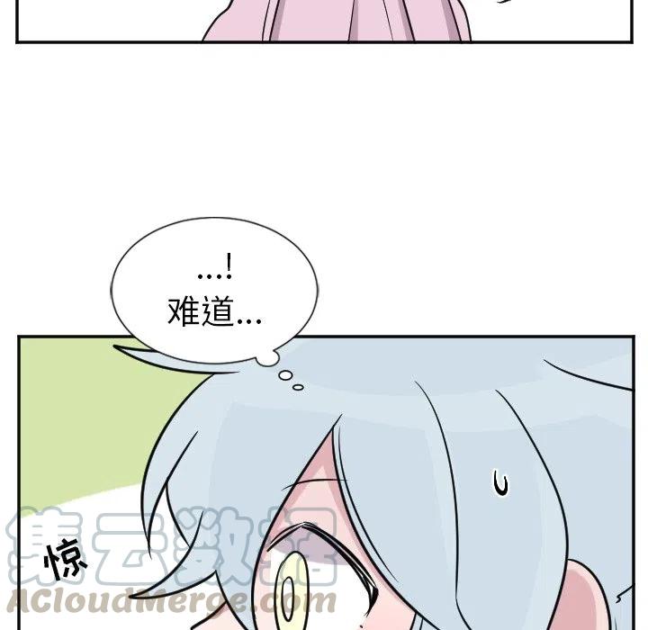 《MAYA》第 29 话 第11页