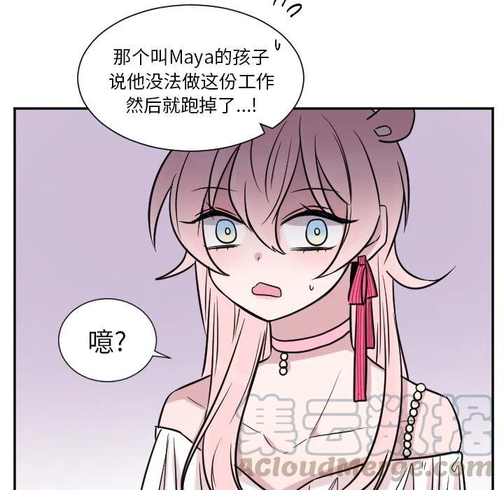 《MAYA》第 29 话 第17页