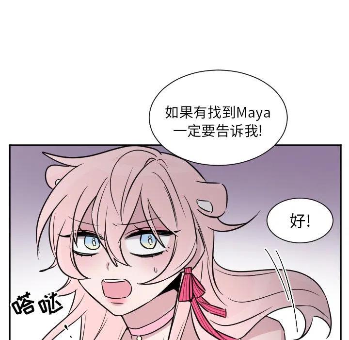 《MAYA》第 29 话 第20页