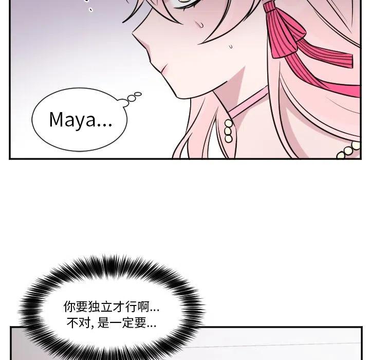 《MAYA》第 29 话 第22页