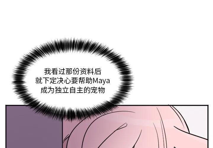 《MAYA》第 29 话 第2页