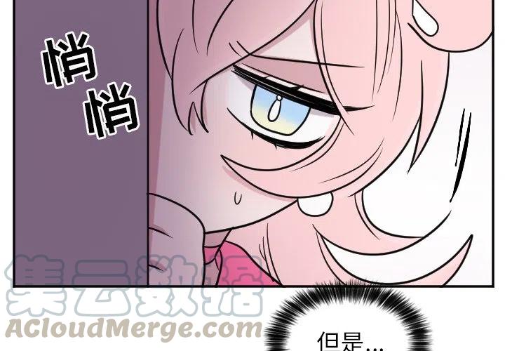 《MAYA》第 29 话 第3页