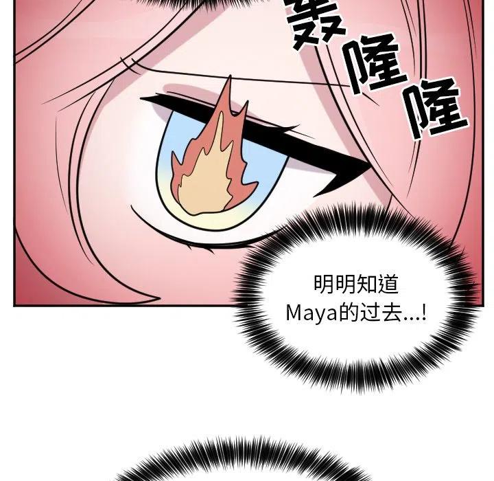 《MAYA》第 29 话 第6页