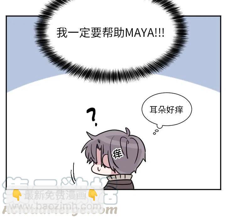 《MAYA》第 29 话 第7页