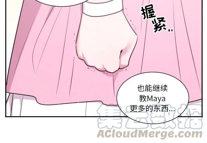 《MAYA》第 31 话 第3页