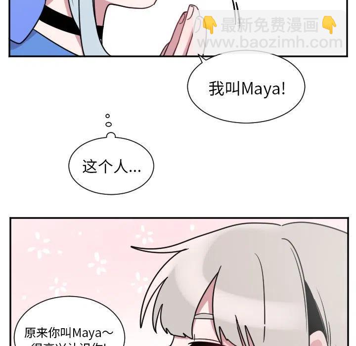 《MAYA》第 33 话 第28页