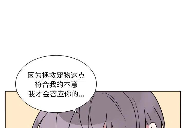 《MAYA》第 36 话 第2页