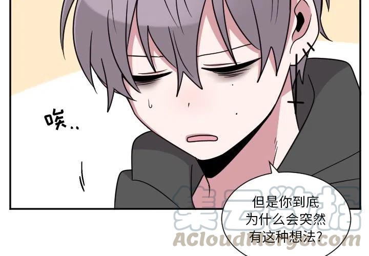 《MAYA》第 36 话 第3页