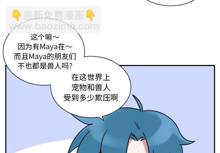 《MAYA》第 36 话 第4页
