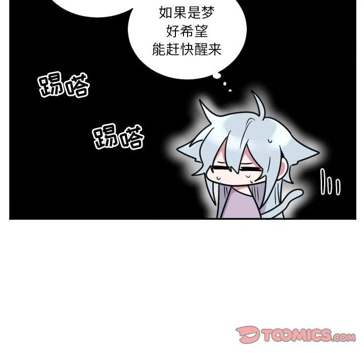 《MAYA》第 37 话 第14页