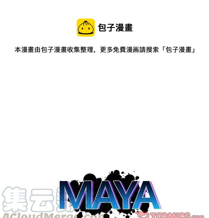 《MAYA》第 37 话 第1页