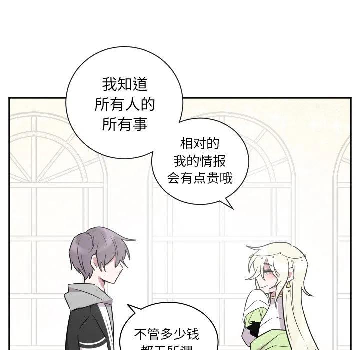 《MAYA》第 37 话 第36页