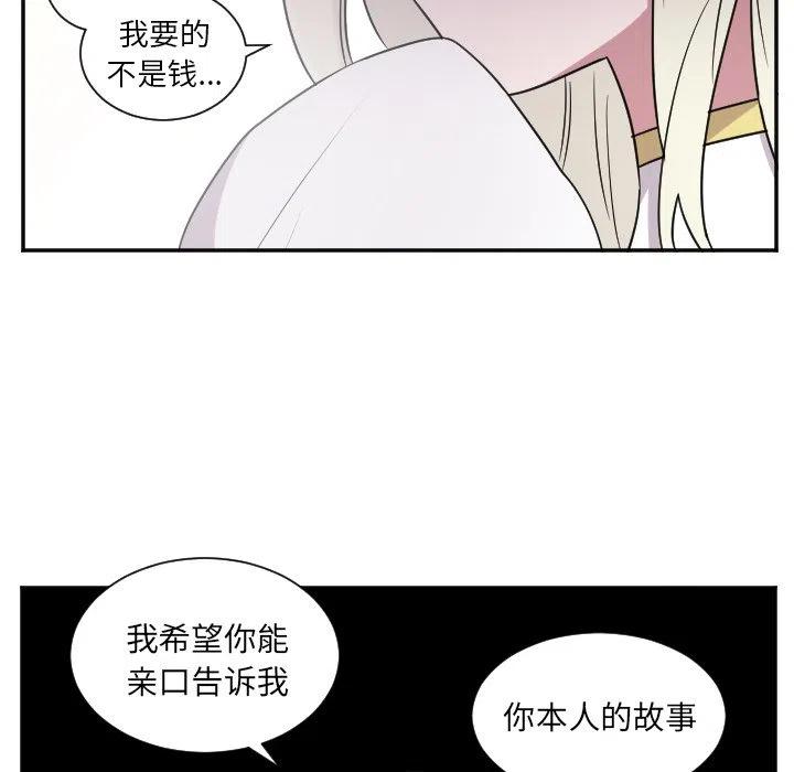 《MAYA》第 37 话 第38页