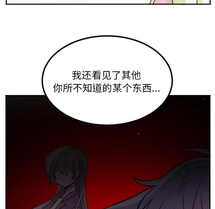 《MAYA》第 40 话 第18页