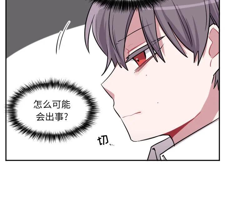 《MAYA》第 39 话 第16页