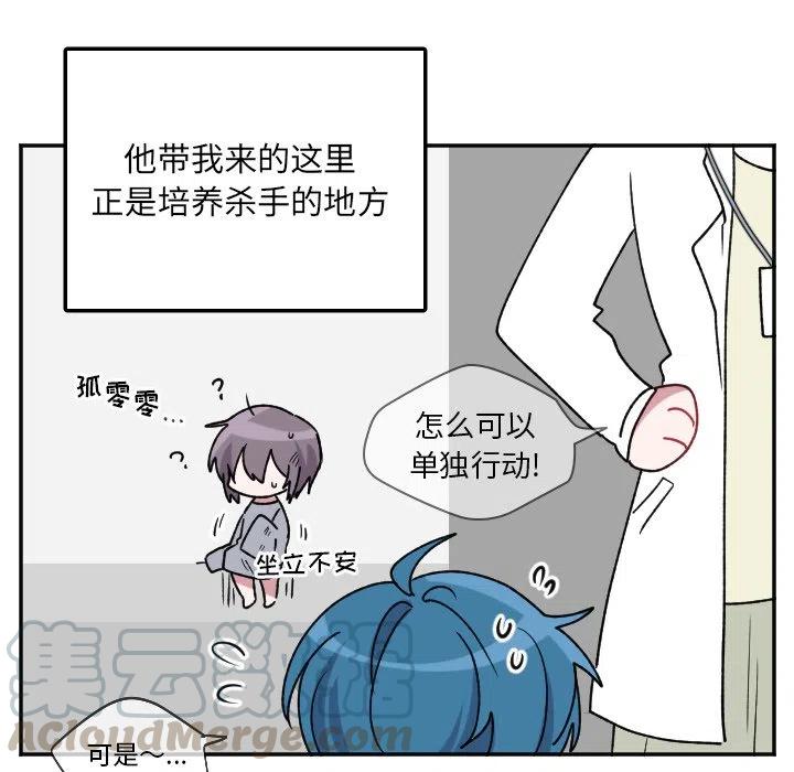 《MAYA》第 38 话 第21页