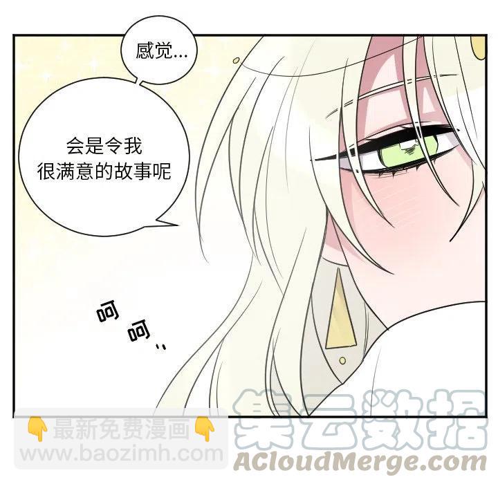 《MAYA》第 38 话 第7页