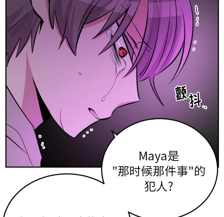 《MAYA》第 43 话 第16页
