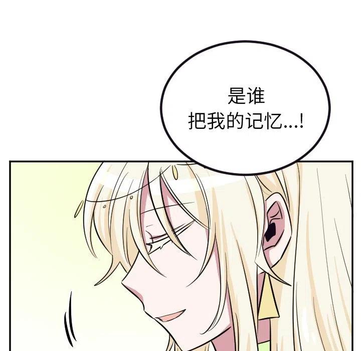 《MAYA》第 43 话 第20页