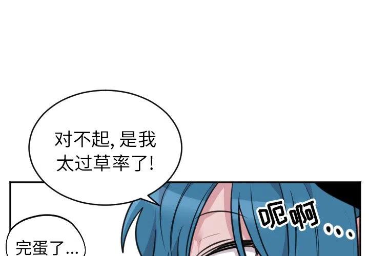 《MAYA》第 43 话 第2页