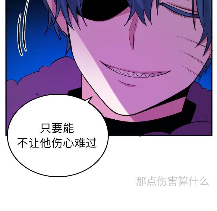 《MAYA》第 43 话 第30页