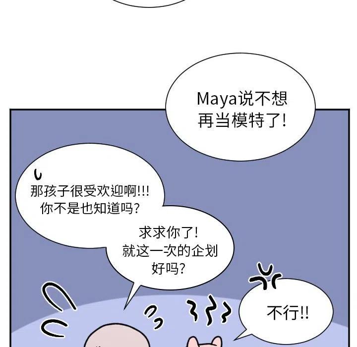 《MAYA》第 43 话 第34页