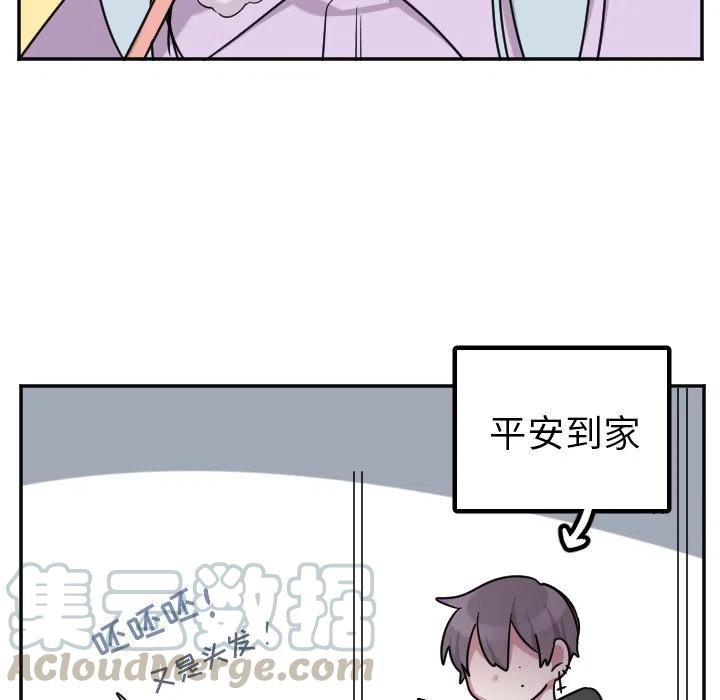《MAYA》第 44 话 第11页