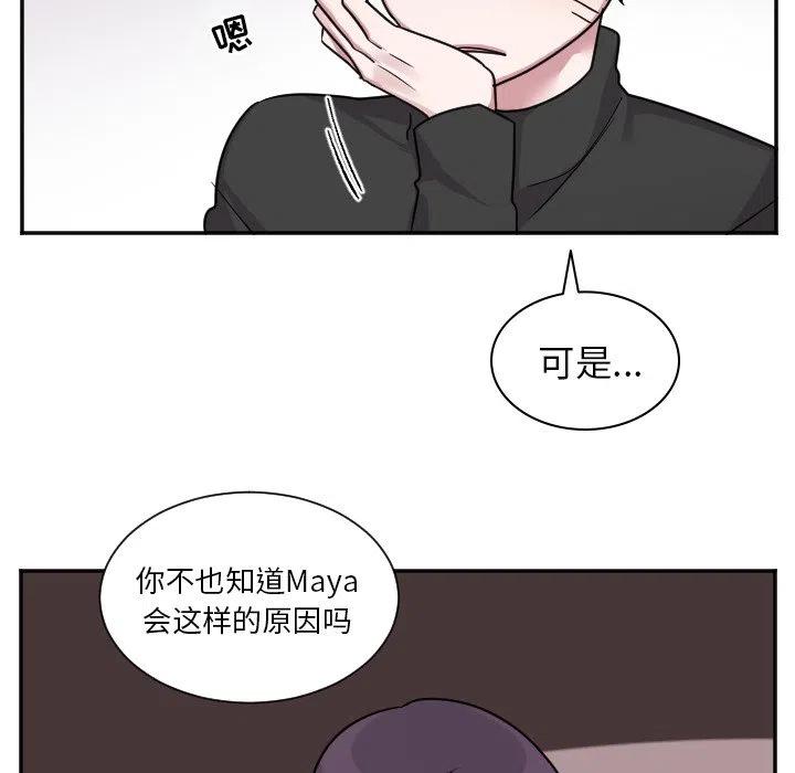 《MAYA》第 44 话 第32页