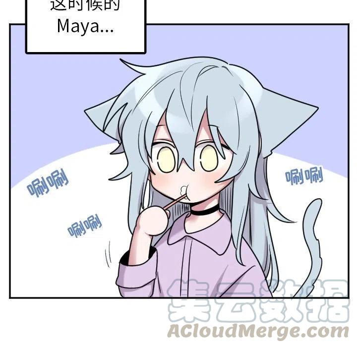《MAYA》第 44 话 第9页