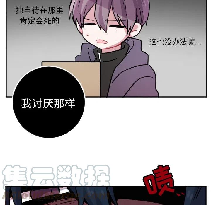 《MAYA》第 41 话 第41页