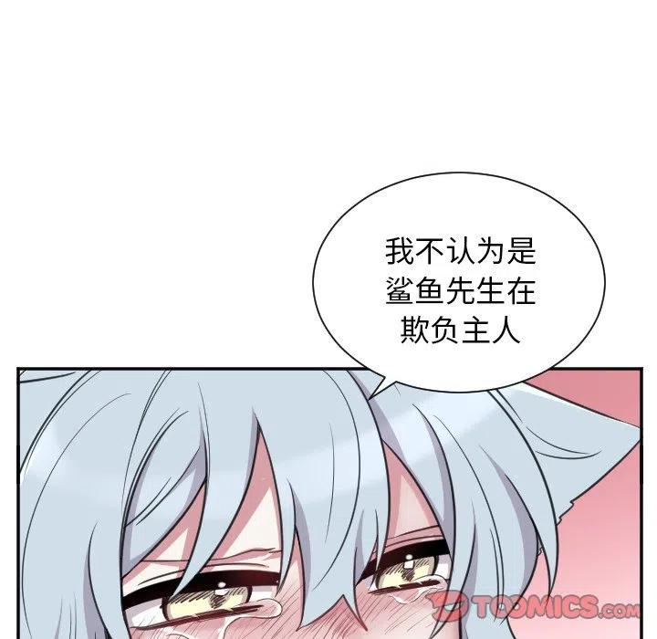 《MAYA》第 47 话 第14页