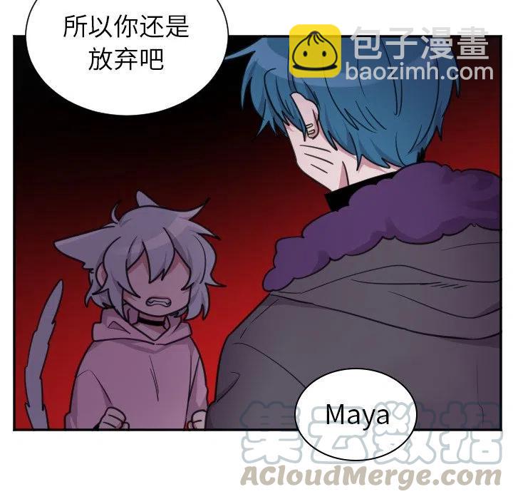 《MAYA》第 47 话 第7页