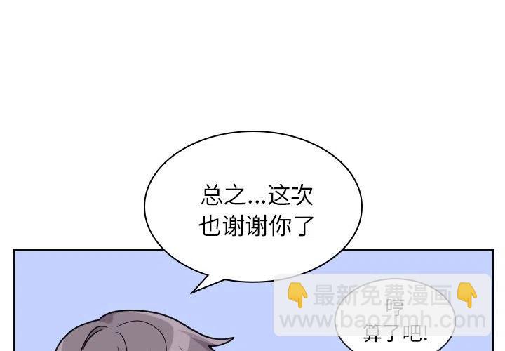 《MAYA》第 48 话 第2页