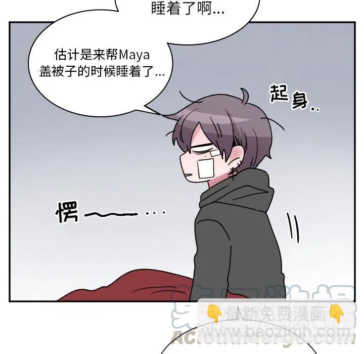 《MAYA》第 48 话 第33页