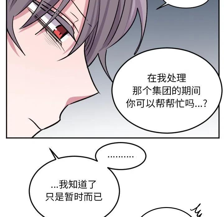 《MAYA》第 49 话 第6页