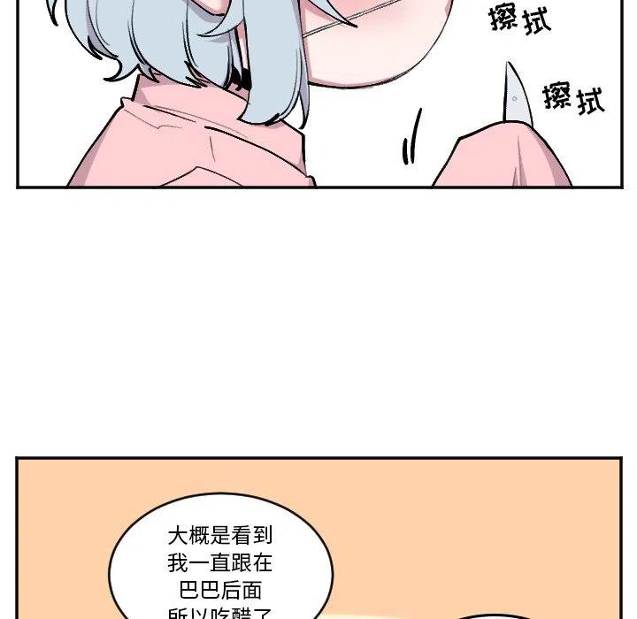 《MAYA》第 50 话 第26页